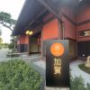 La façade rouge bengara du ryokan Kai Kaga et son enseigne KAI 加賀, à Yamashiro Onsen